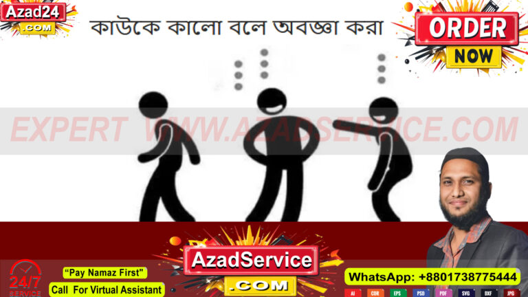 কাউকে কালো বলে অবজ্ঞা করা ইসলামে কীভাবে দেখা হয়? | Islamic Reminder