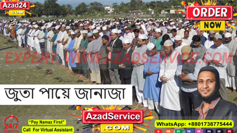 জুতা পায়ে জানাজা | জুতা পরে জানাজার নামাজ আদায় করা যাবে কি?