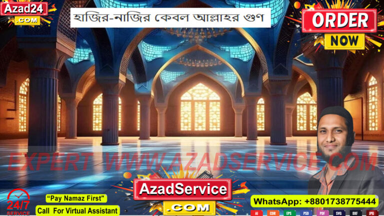 হাজির-নাজির কেবল আল্লাহর গুণ | আকিদাহর গুরুত্বপূর্ণ বিষয় | ইসলামের সঠিক বিশ্বাস