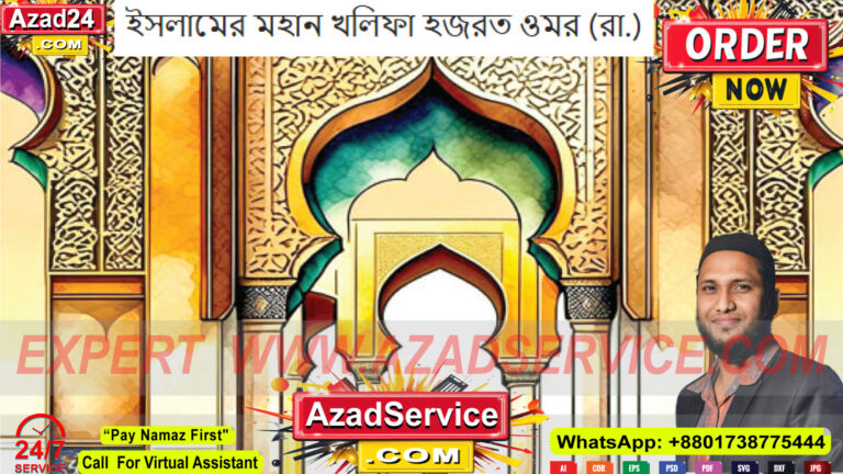 ইসলামের মহান খলিফা হজরত ওমর (রা.)