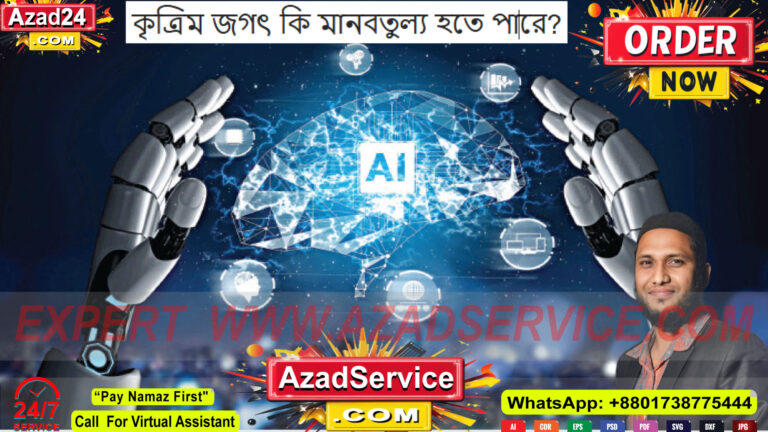 🤖 কৃত্রিম জগৎ কি মানবতুল্য হতে পারে? | Artificial Intelligence vs Humanity | AI in Islam & Reality