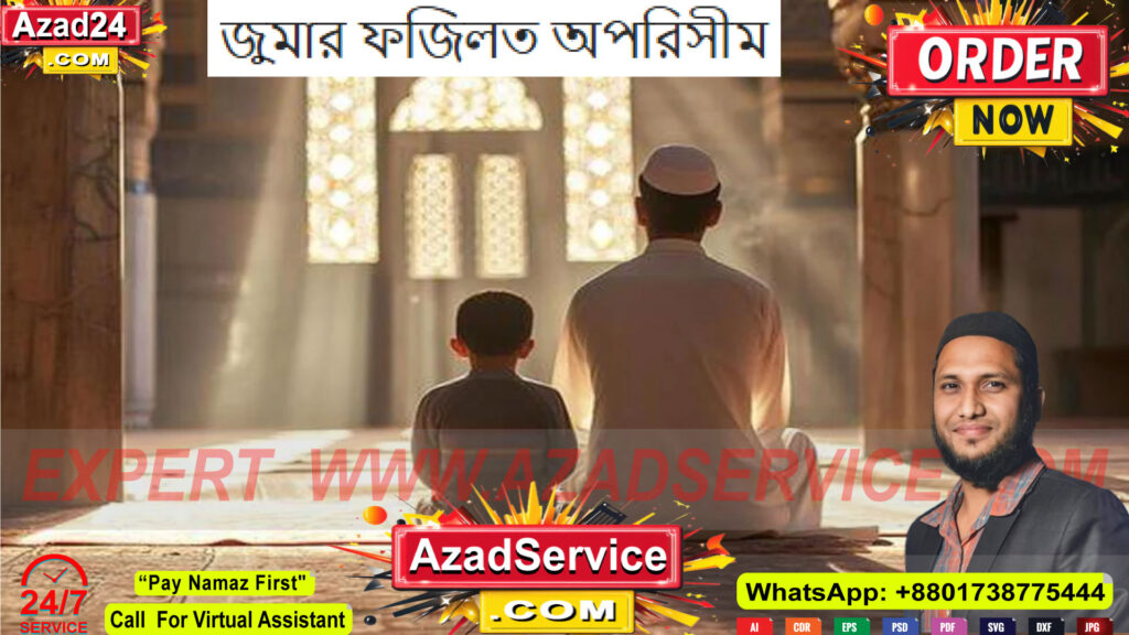 জুমার ফজিলত অপরিসীম | জুমা দিনের আমল ও বিশেষ দোয়া | Islamic Reminder