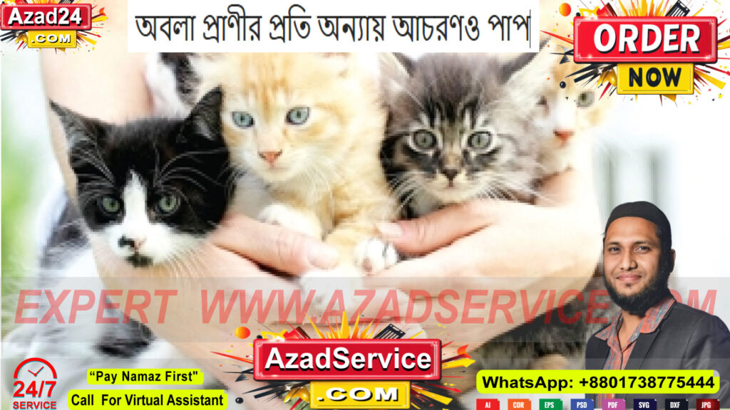 অবলা প্রাণীর প্রতি অন্যায় আচরণও পাপ: ইসলামের দৃষ্টিতে গুরুত্বপূর্ণ শিক্ষা